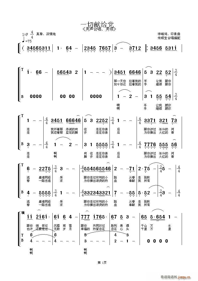 把一切献给党 男声合唱(合唱谱)1