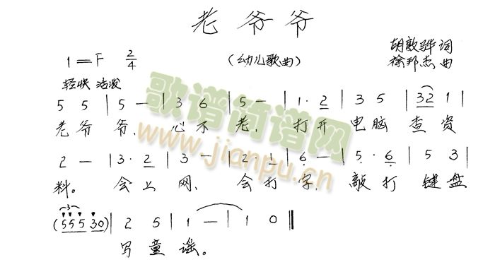 老爷爷(三字歌谱)1