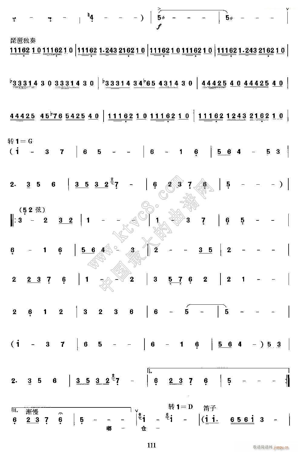 大宅门写意 京胡考级谱 2(十字及以上)1