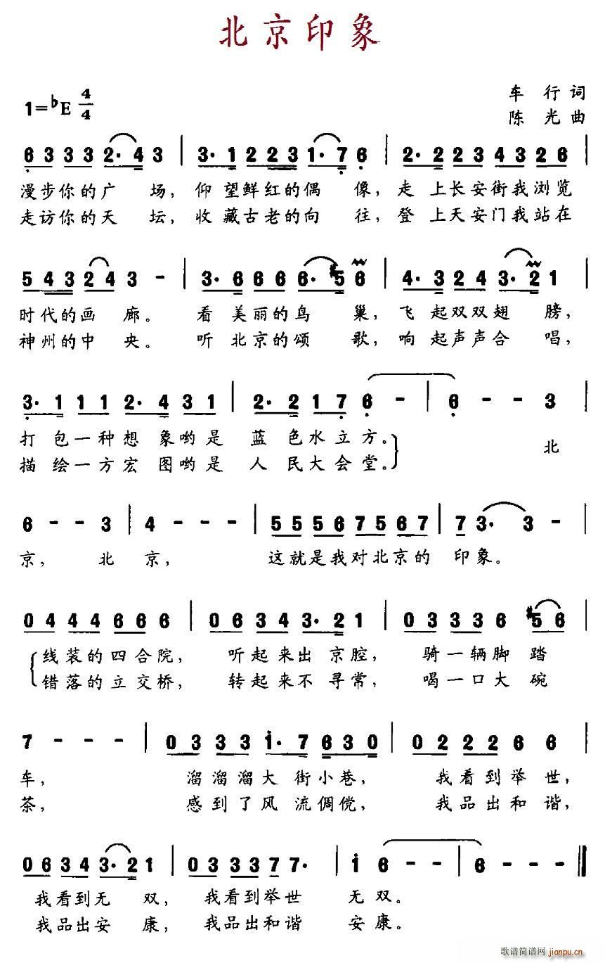 北京印象(四字歌谱)1