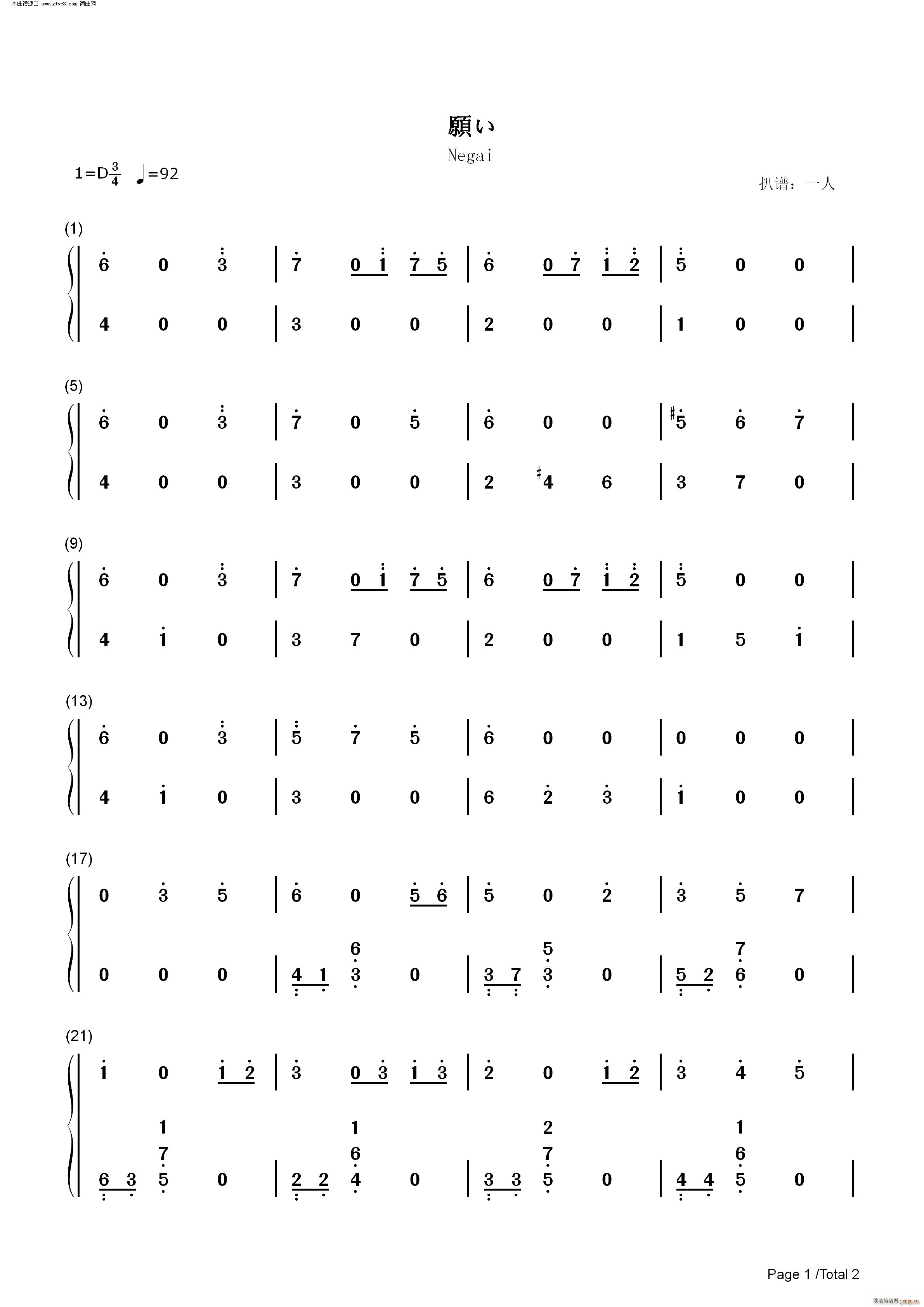 願い 願い ヨスガノソラ メインテーマ 缘之空OST(钢琴谱)3