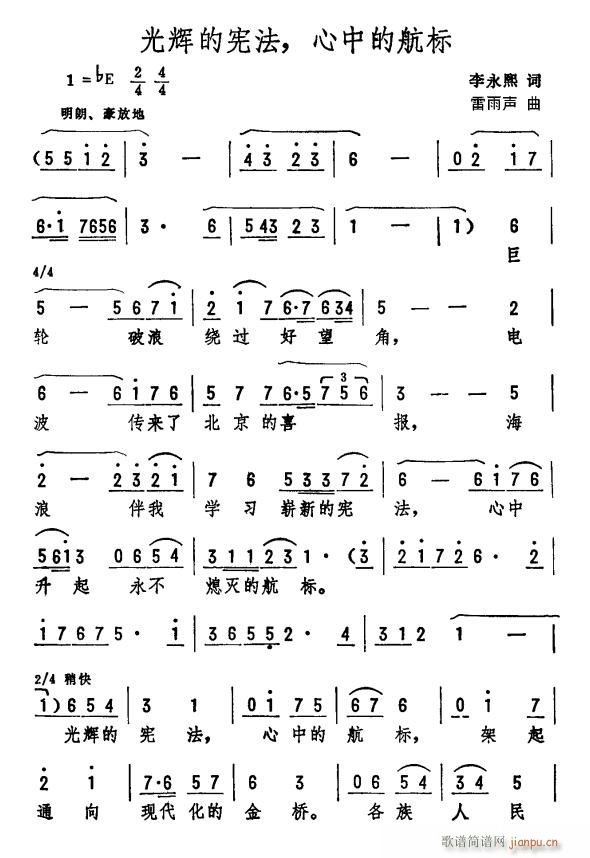 光辉的宪法 心中的航标(十字及以上)1