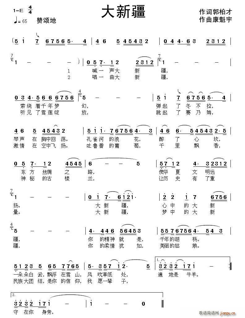 大新疆(三字歌谱)1