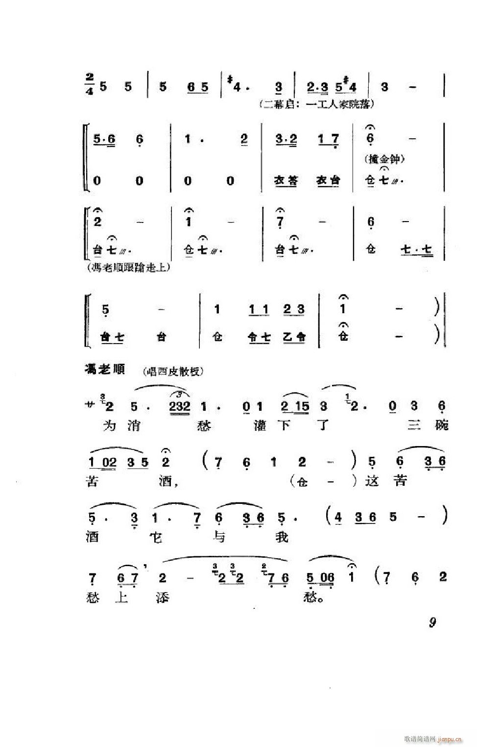 节振国 京剧全剧 000 050(京剧曲谱)9