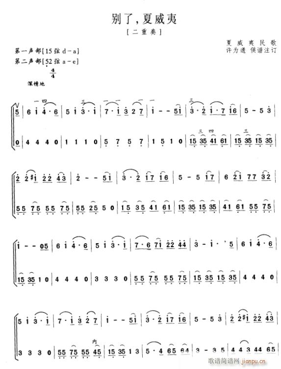 别了 夏威夷1(二胡谱)1