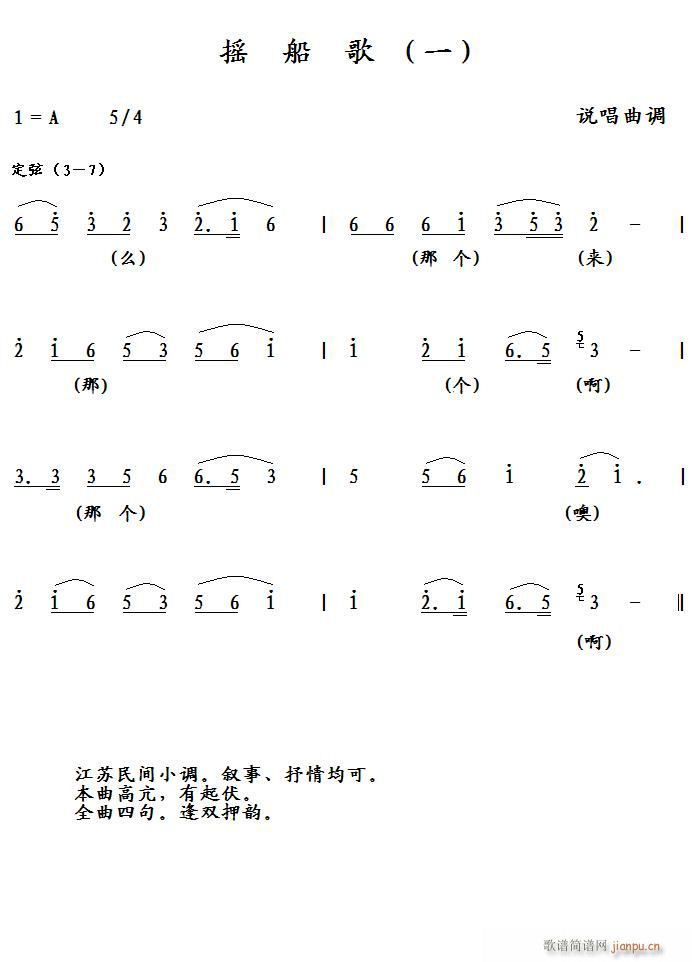 摇船歌 一(五字歌谱)1