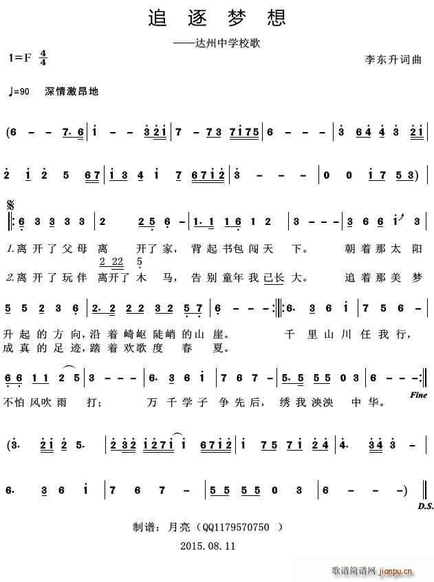 追逐梦想 达州中学校歌(十字及以上)1