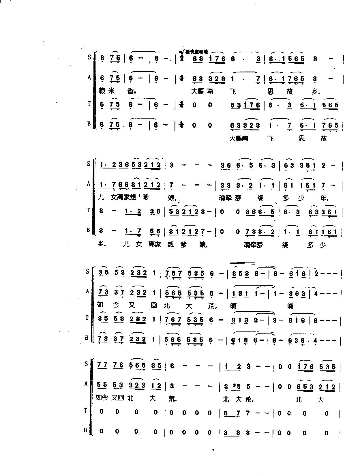 又回北大荒(五字歌谱)3