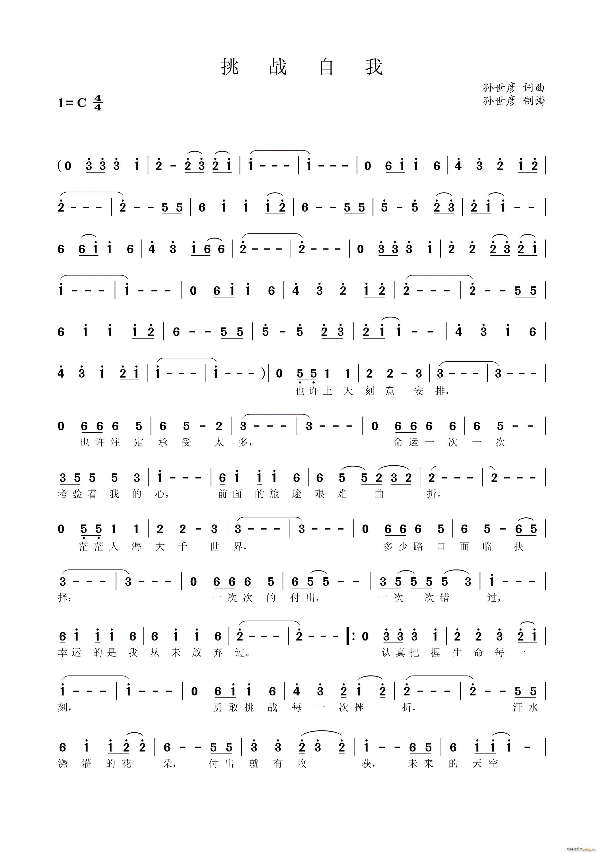 挑战自我(四字歌谱)1