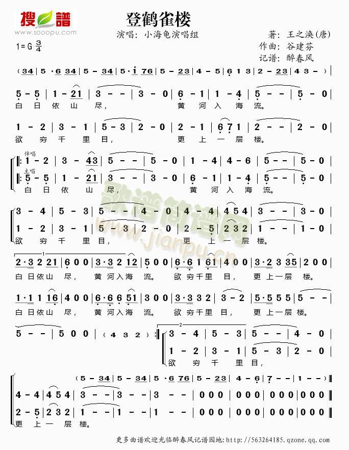 登鹤雀楼(四字歌谱)1