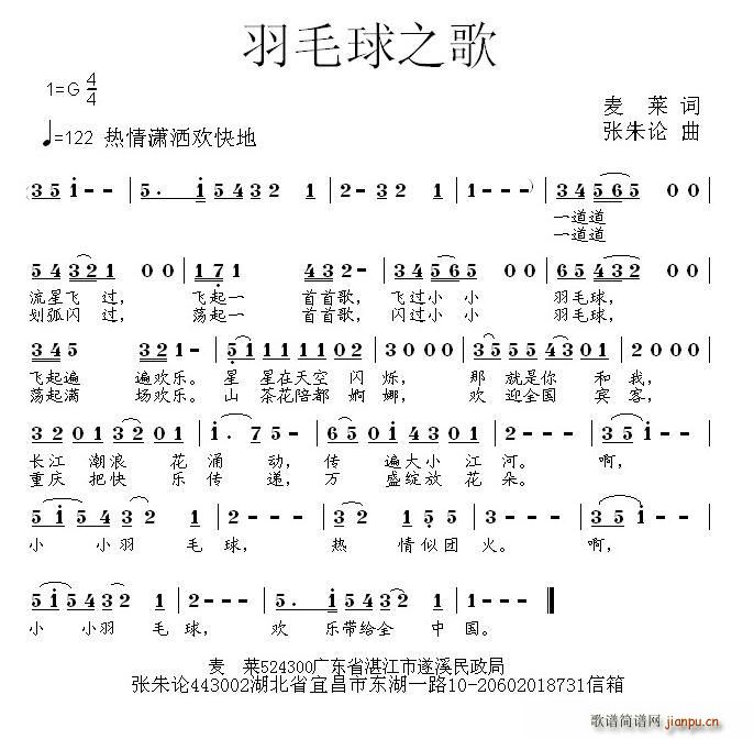 羽毛球之歌(五字歌谱)1