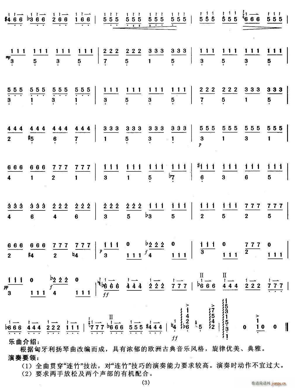 阿莱黛伊(四字歌谱)3