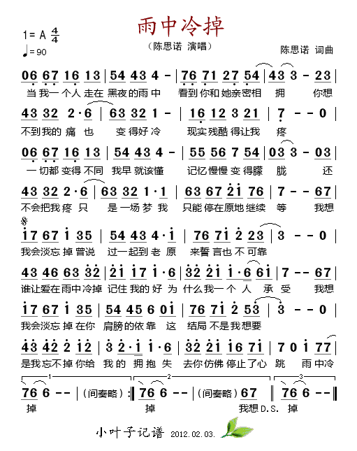 雨中冷掉(四字歌谱)1