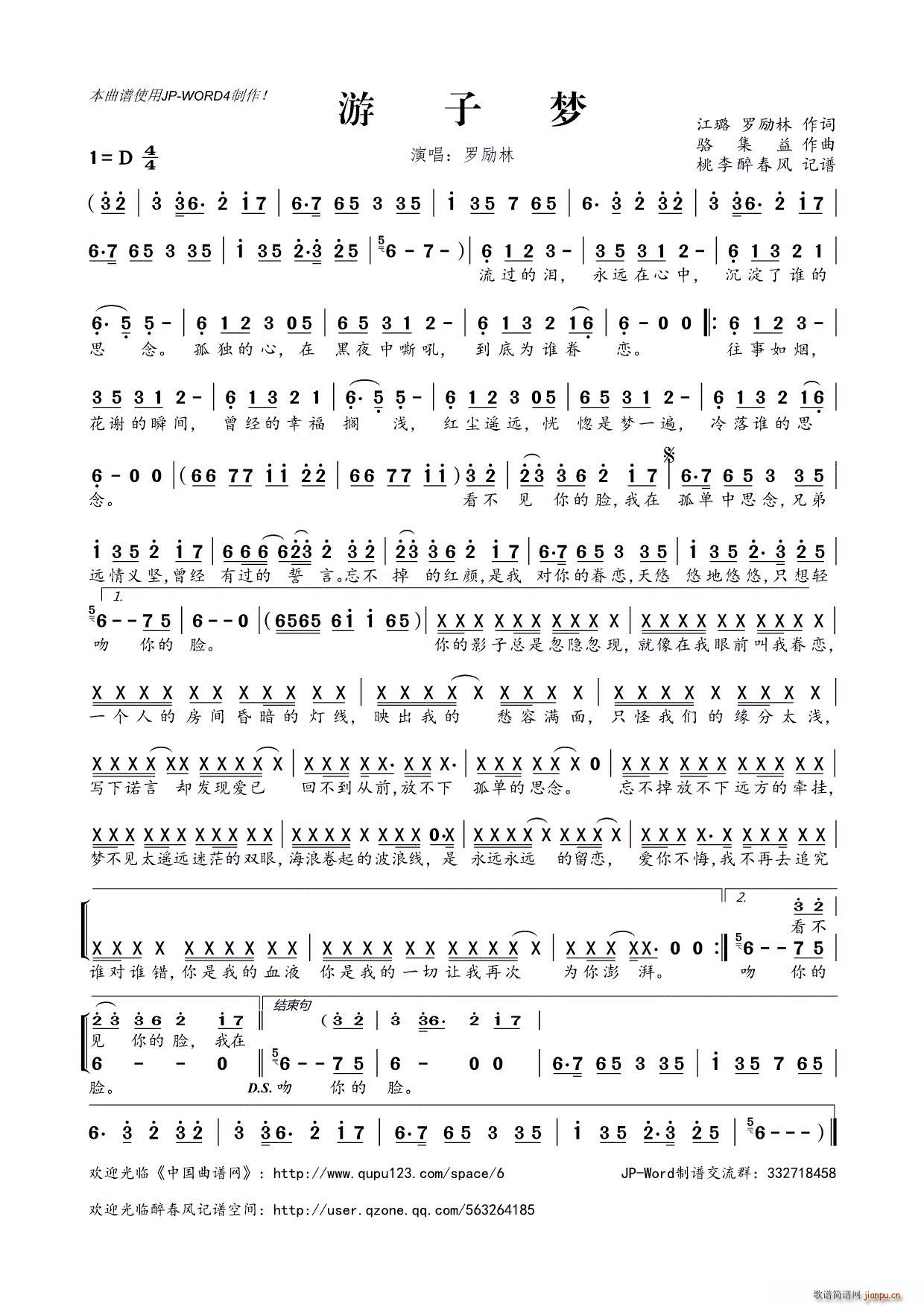 ?游子梦(四字歌谱)1