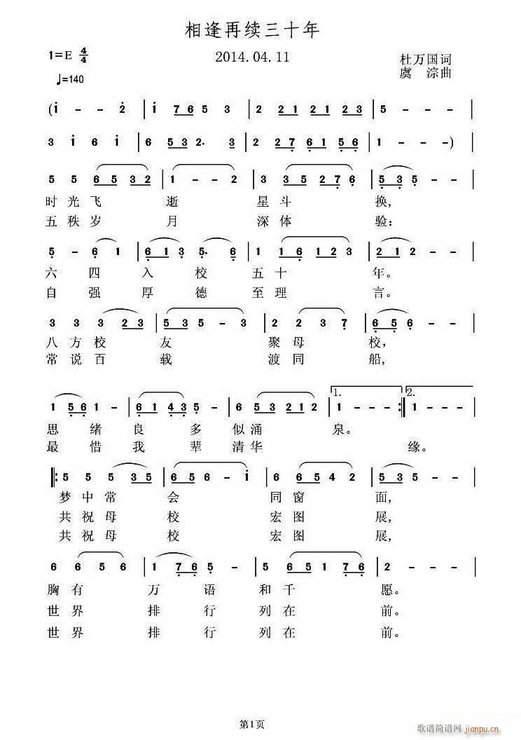相逢再续三十年(七字歌谱)1
