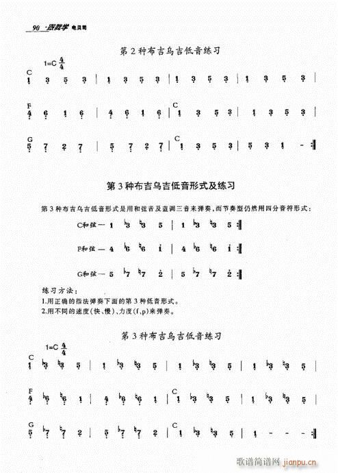 跟我学电贝司81-100(十字及以上)10