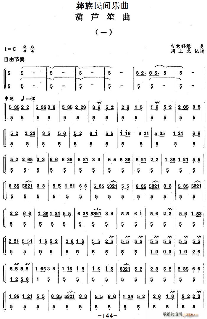 彝族民间乐曲 葫芦笙曲 一(笙谱)1