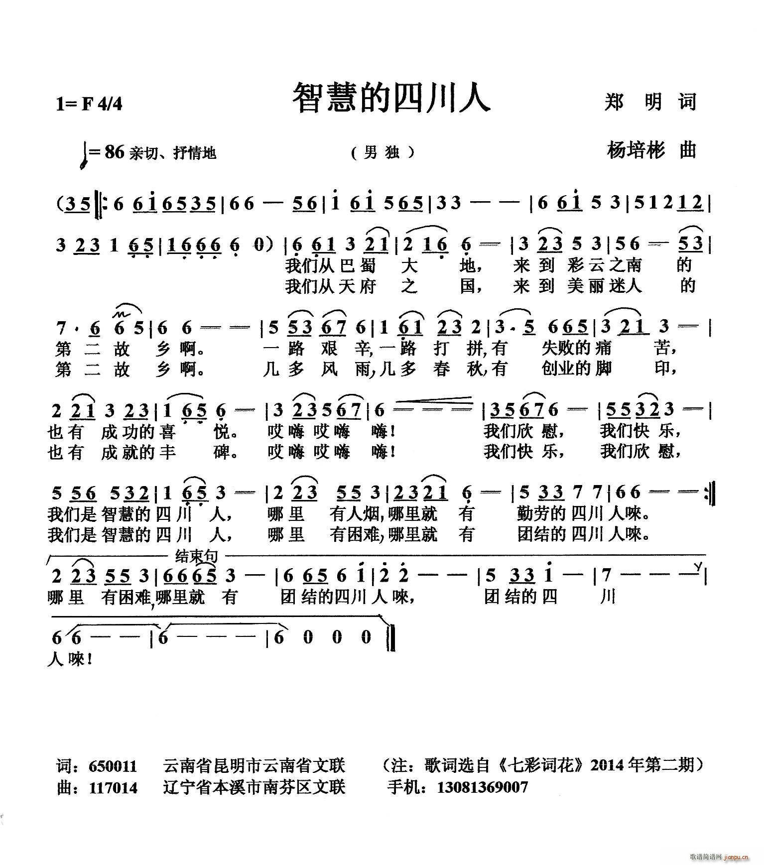 智慧的四川人(六字歌谱)1