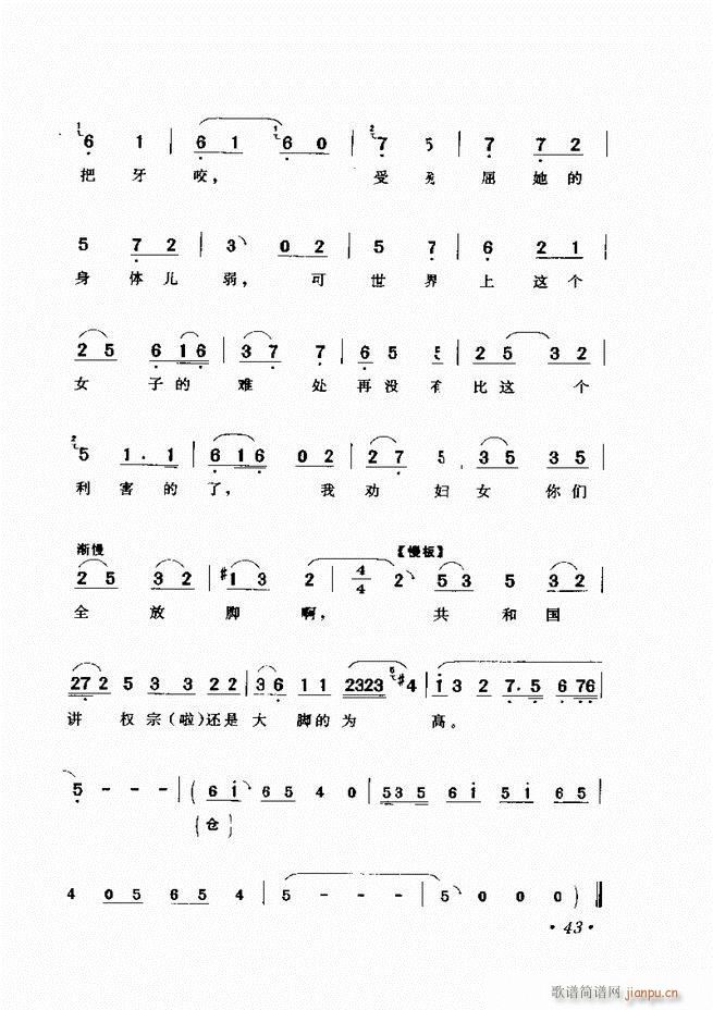 评剧著名唱段选析 目录前言 1 60(京剧曲谱)53