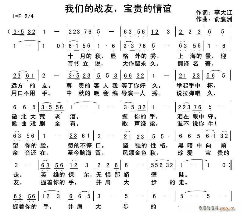 我们的战友 宝贵的情谊(十字及以上)1