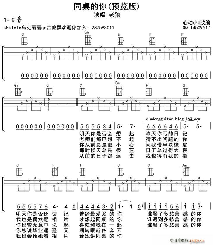 同桌的你 ukulele四(十字及以上)1