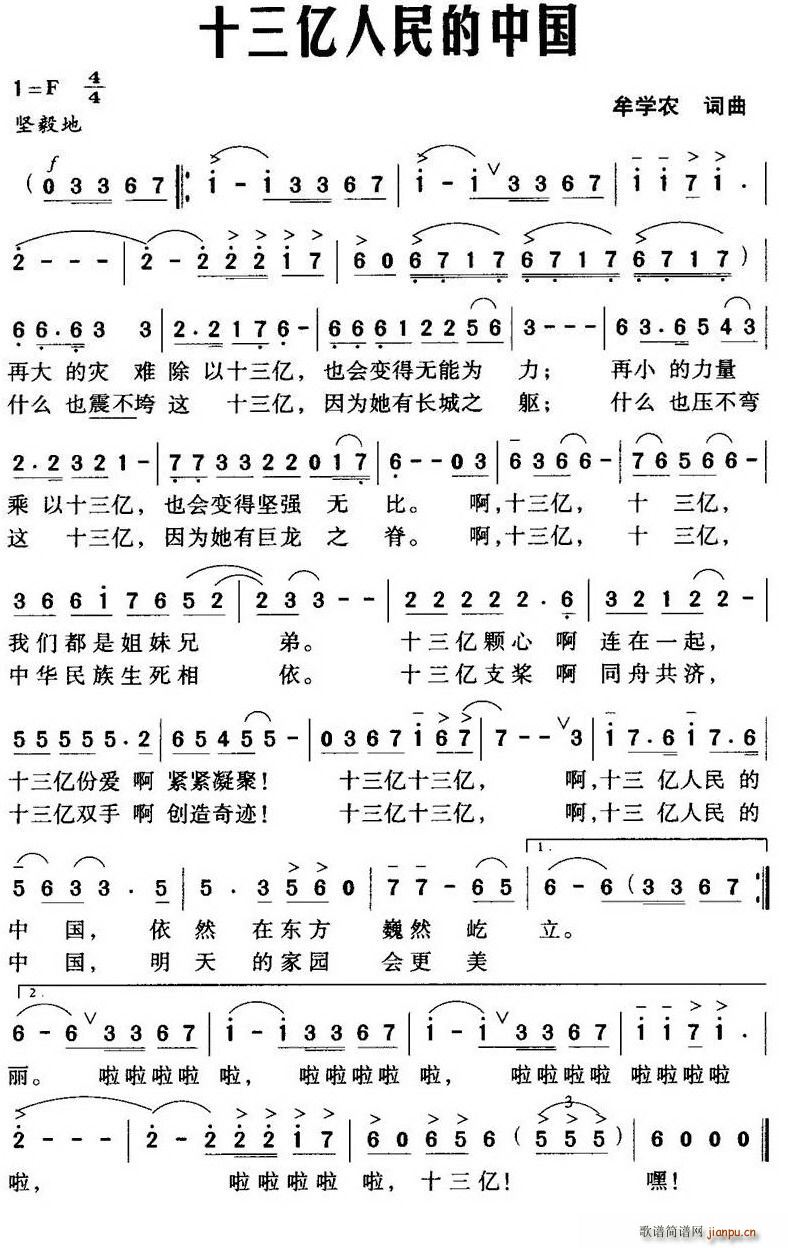 十三亿人民的中国(八字歌谱)1
