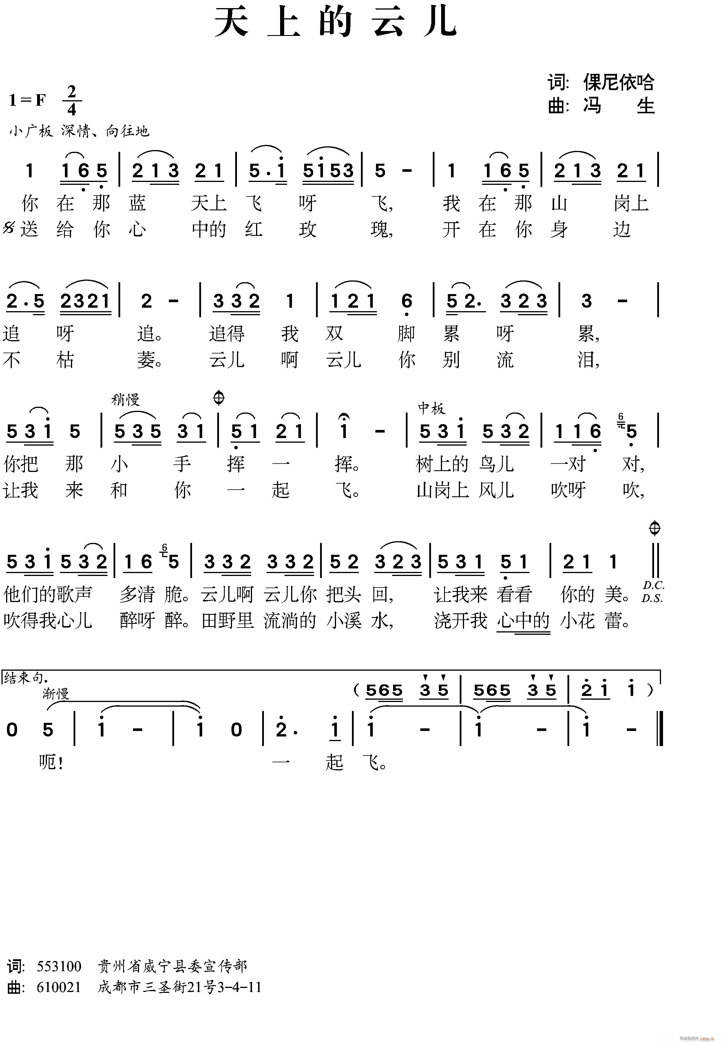 天上的云儿(五字歌谱)1