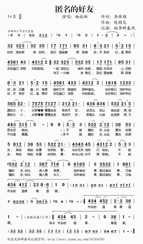 匿名的好友(五字歌谱)1