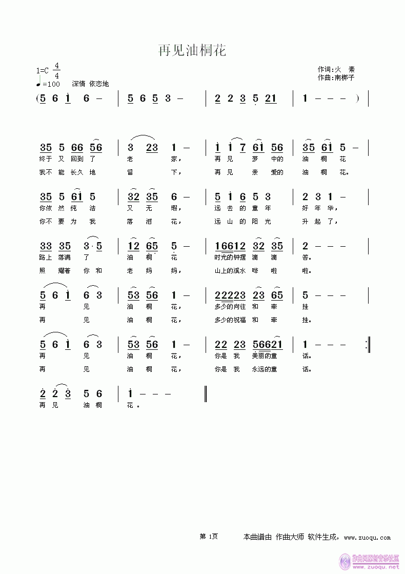 再见油桐花(五字歌谱)1