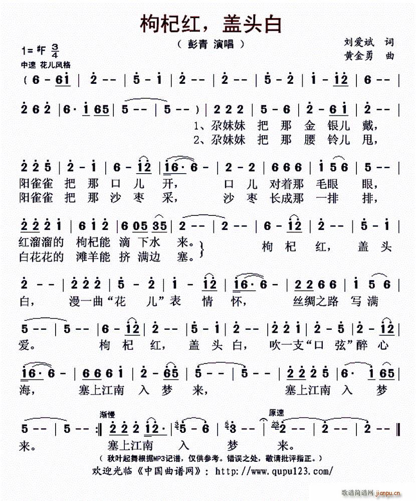 枸杞红 盖头白 又名 枸杞红盖头白(十字及以上)1