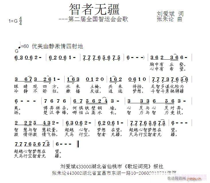 智者无疆(四字歌谱)1