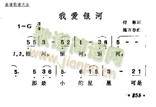 我爱银河(四字歌谱)1