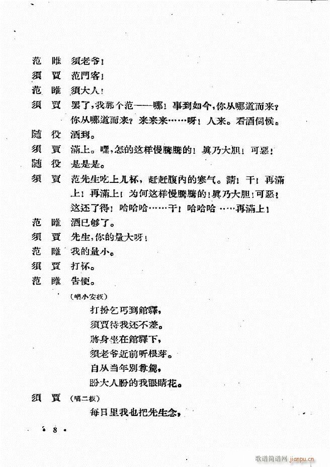 河北梆子汇编 第四集 目录前言 1 60(十字及以上)10