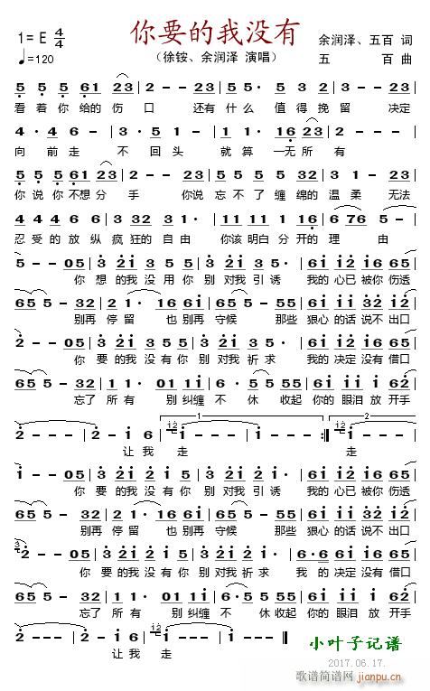 你要的我没有(六字歌谱)1