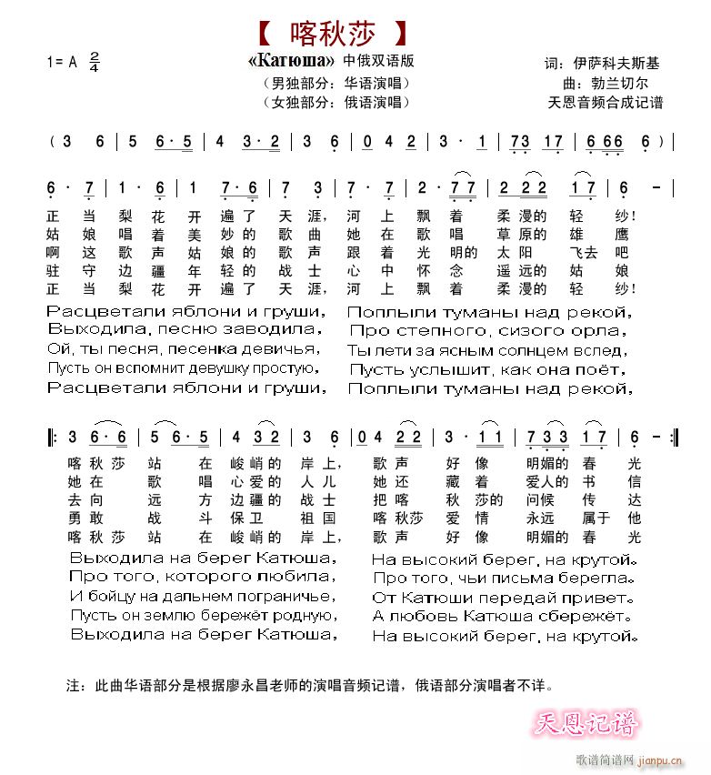 喀秋莎 中俄双语版(九字歌谱)1