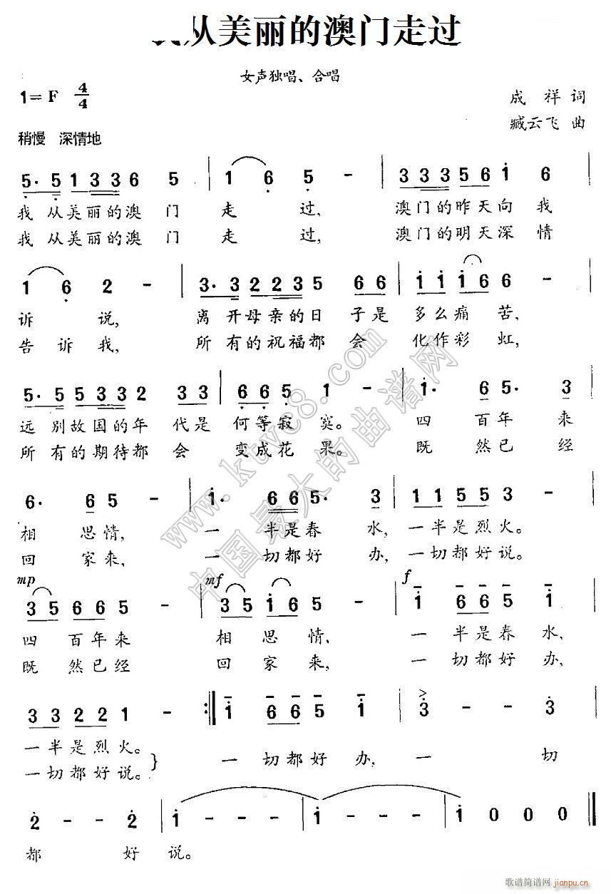 我 从美丽的澳门走过(十字及以上)1