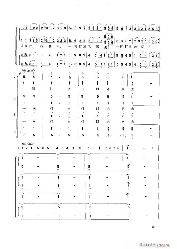 交响大合唱 黄河(八字歌谱)24