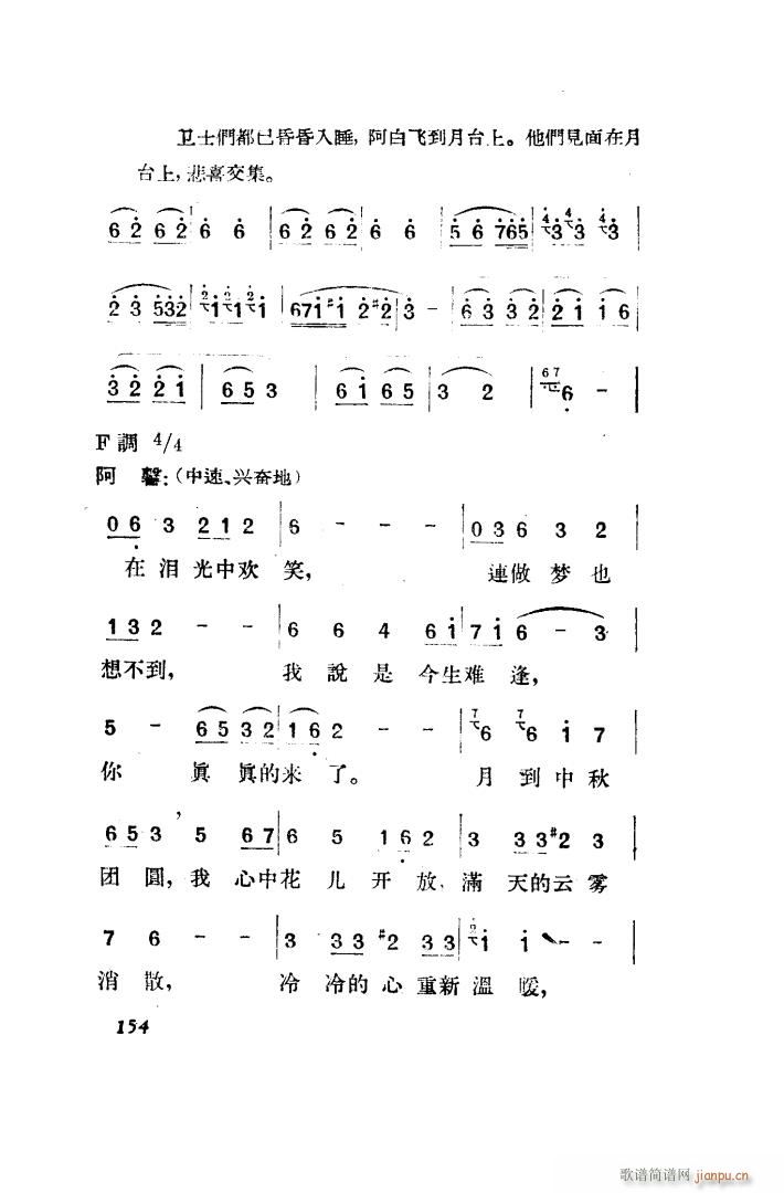 望夫云 歌剧 全剧 151 203(十字及以上)13