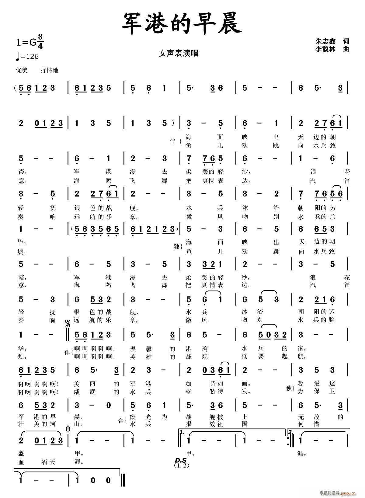 军港的早晨(五字歌谱)1