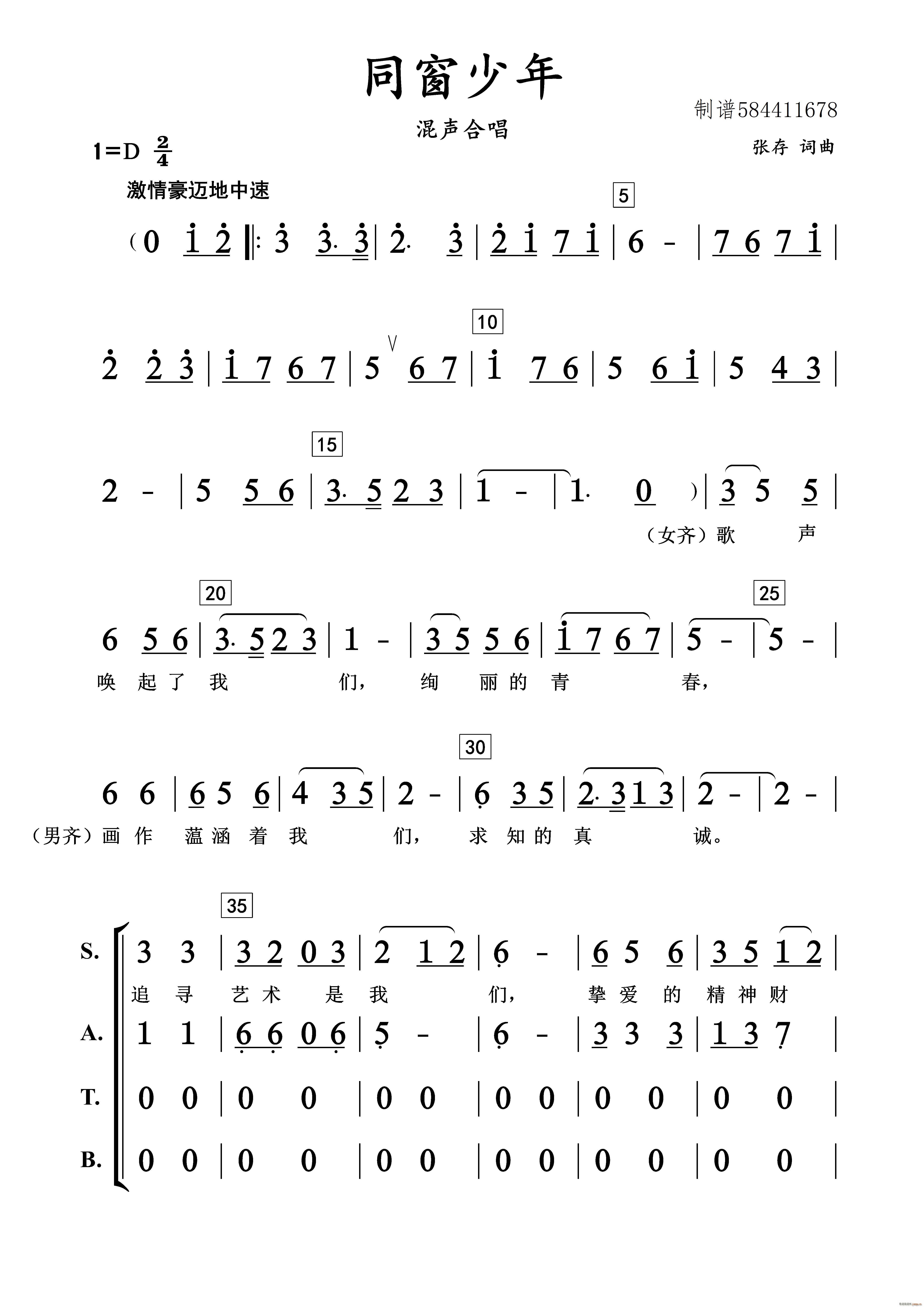 同窗少年合唱(合唱谱)1