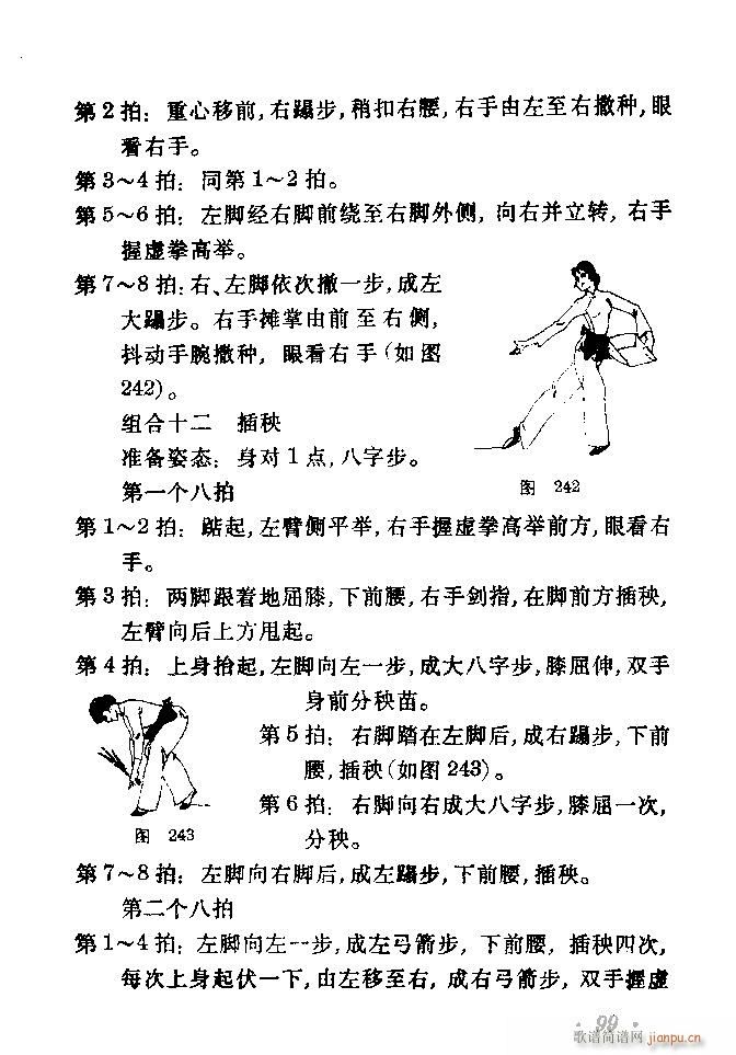 舞蹈动作选81 103(十字及以上)19