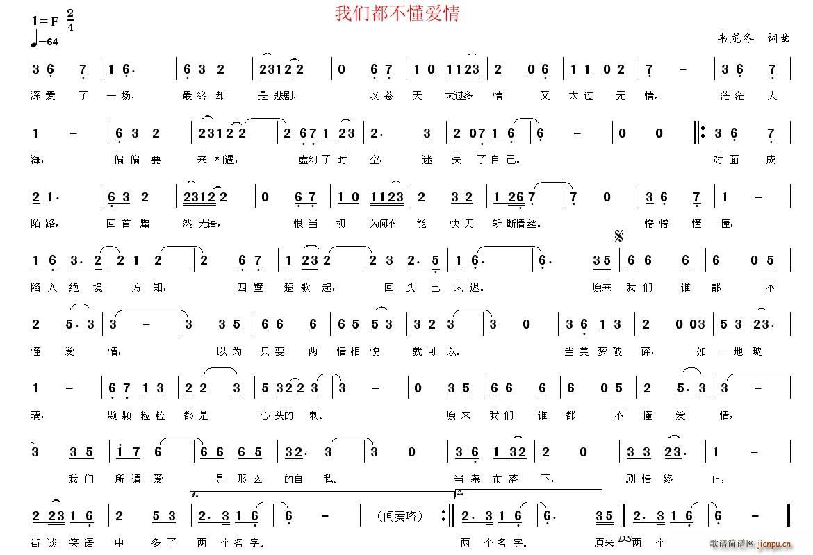 我们都不懂爱情(七字歌谱)1