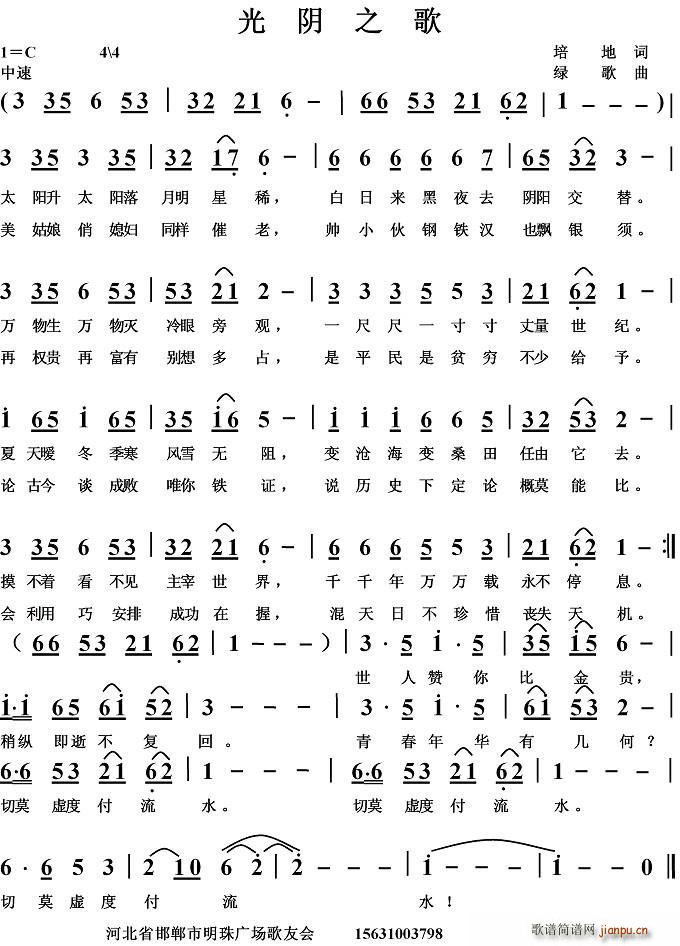 光阴之歌(四字歌谱)1