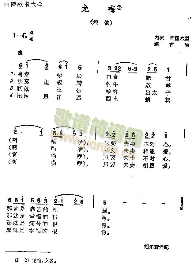 龙梅(二字歌谱)1