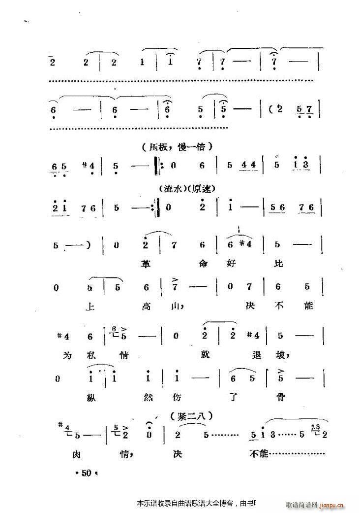 豫剧刘胡兰剧本与 41 80(豫剧曲谱)10