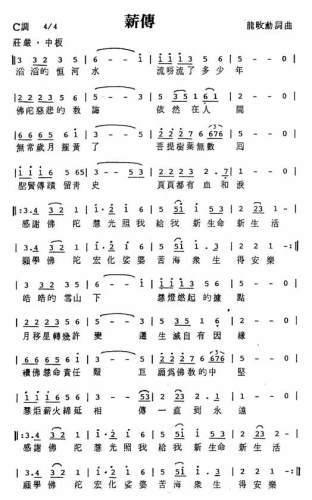 薪传(其他)1