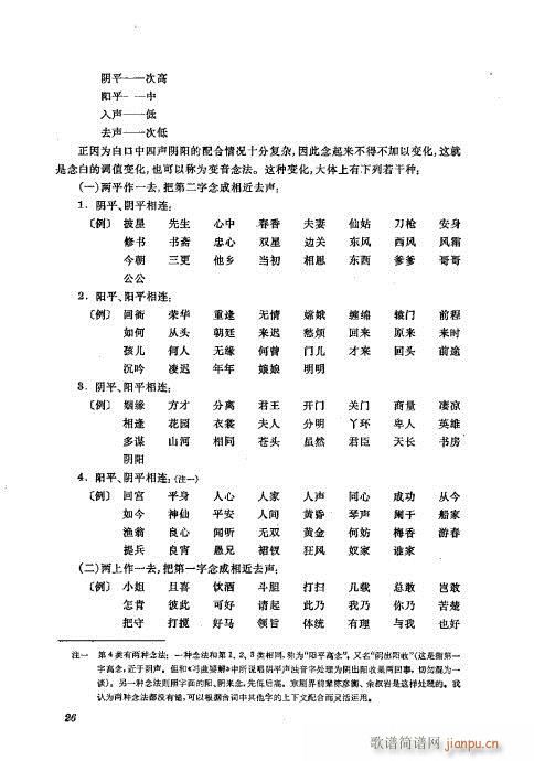 振飞目录1-40(京剧曲谱)50