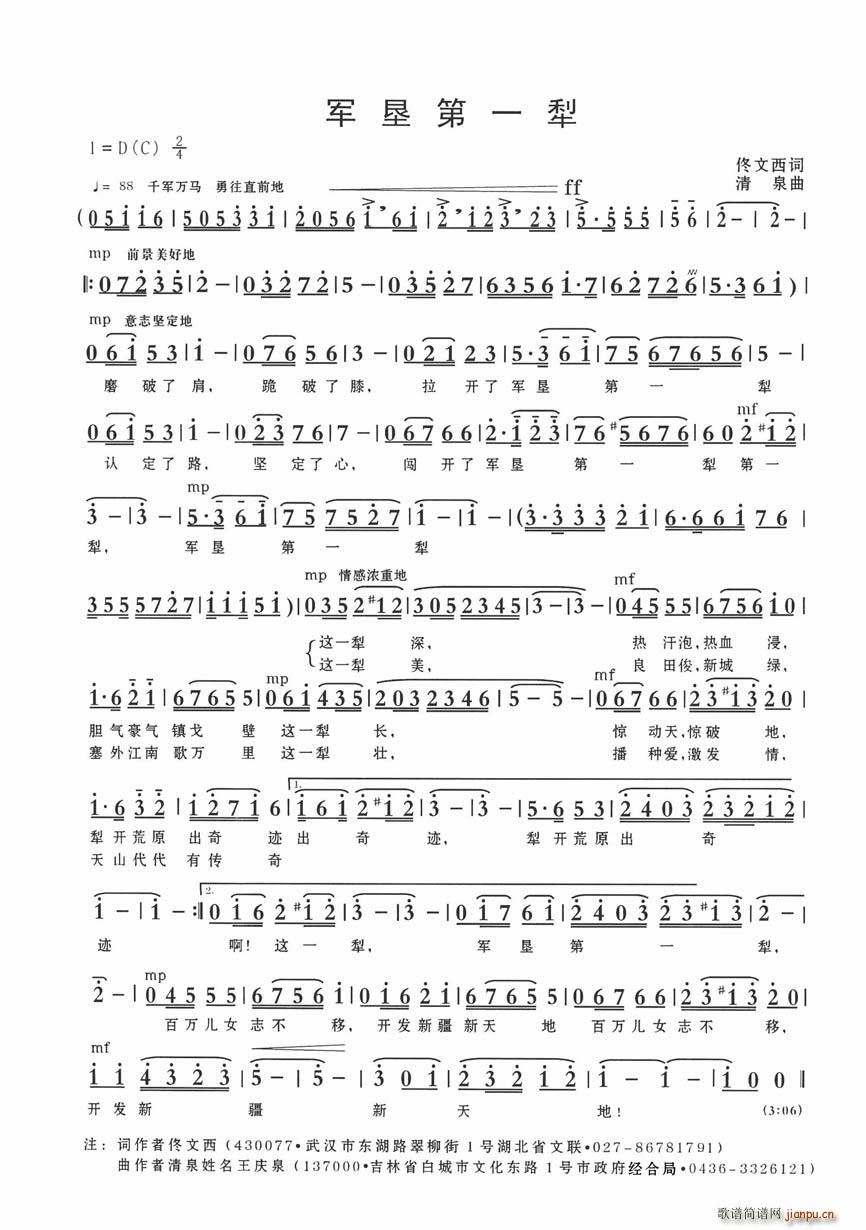 军垦第一犁(五字歌谱)1
