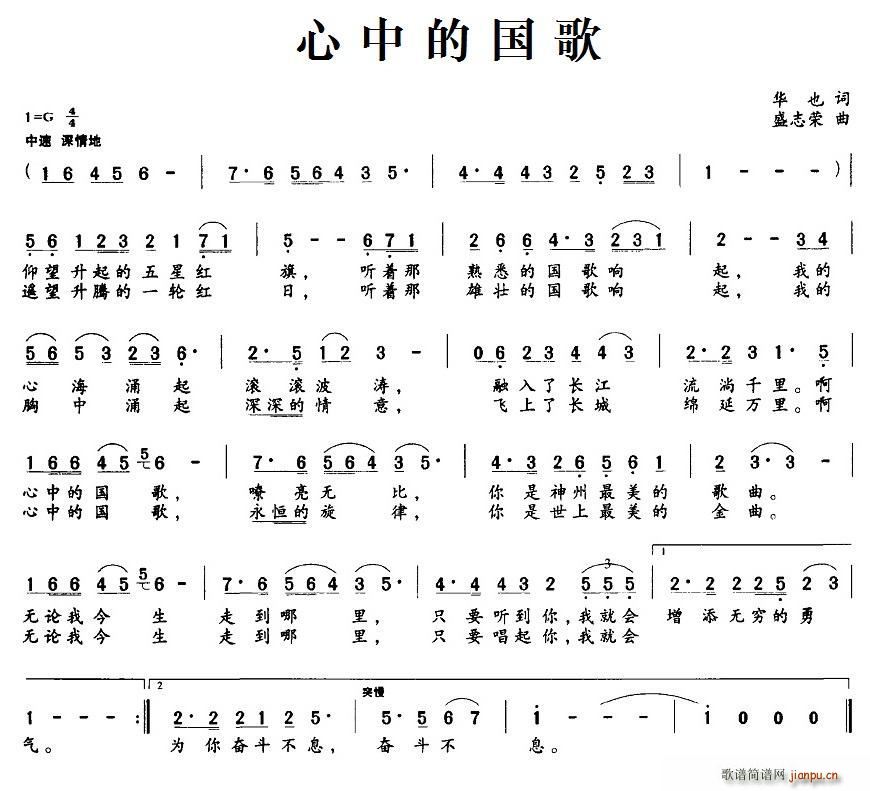 心中的国歌(五字歌谱)1