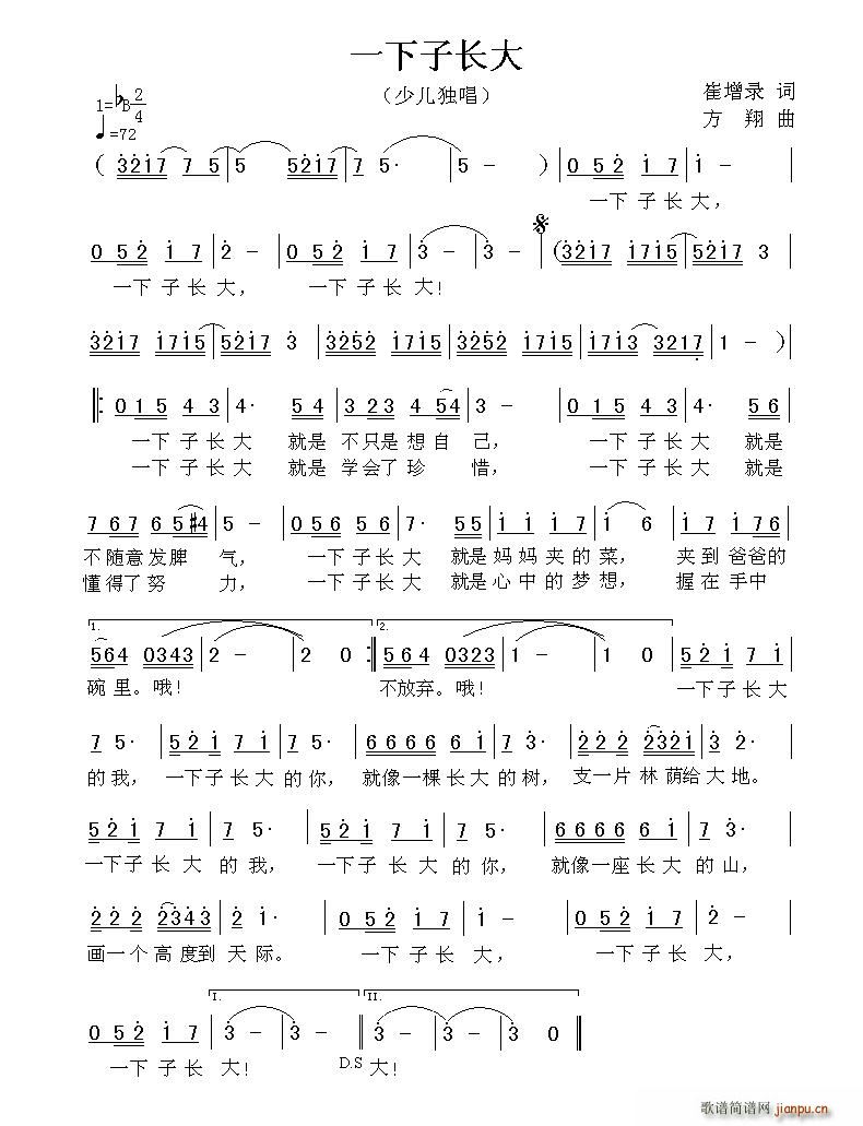 一下子长大(五字歌谱)1